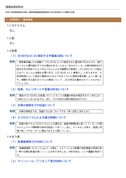 全体の質問と回答[PDF 378KB]