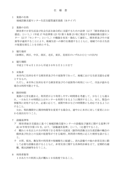 ［生活支援型（Bタイプ）］（PDF：247KB）