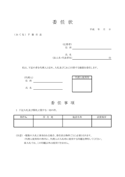 委任状（PDF：59KB）
