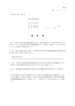 様式2 誓約書