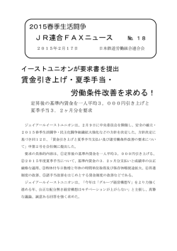 賃金引き上げ・夏季手当・ 労働条件改善を求める！