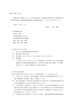 統一地方選挙選挙公報宅配業務の一般競争入札に係る公告