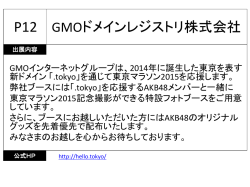 GMOドメインレジストリ株式会社