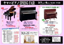 3/7・3/8 渋谷本店にてピアノ展示会開催決定！
