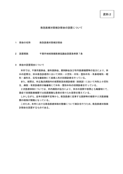 資料2 - 千葉市