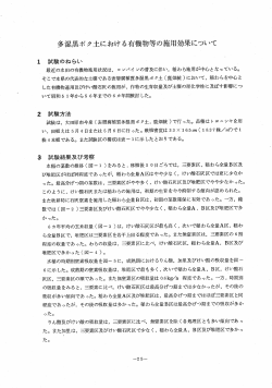 多湿黒ボク土における有機物の施用効果について