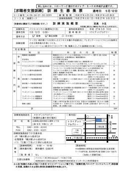求職者支援訓練募集票 平成27年6月開講 - 広島労働局