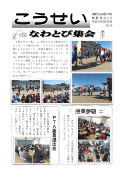 授業参観