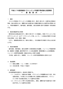 H27募集案内.