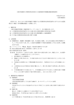募集要項