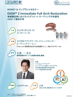 詳細＆お申し込み - バイオメット3iジャパン株式会社