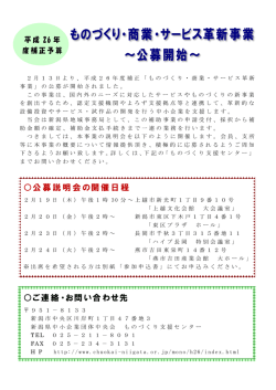 公募説明会の開催日程 ご連絡・お問い合わせ先