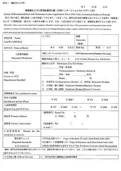様式ー (横浜市立大学)