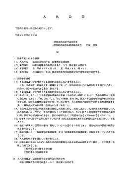 （横浜第2合同庁舎 廃棄物等処理業務）（PDF形式：75KB）