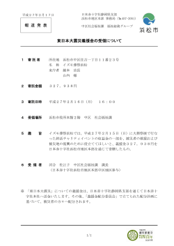 東日本大震災義援金の受領について（PDF：57KB）