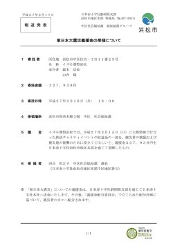 東日本大震災義援金の受領について（PDF：57KB）