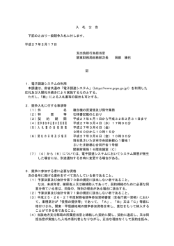 一般競争入札公告(複合機の賃貸借及び保守業務)（PDF
