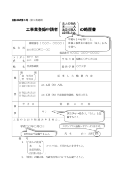 様式第3号（記入例） (PDF : 180KB)