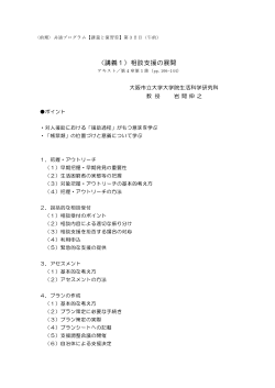 相談支援の展開