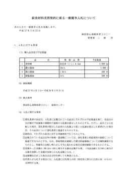 給食材料（味噌・醤油類）