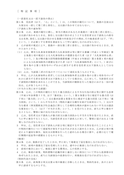［ 特 記 事 項 ］