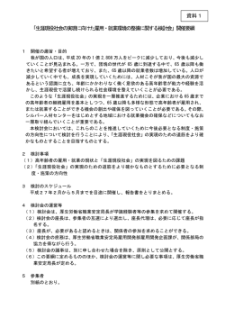 検討会開催要綱・名簿（PDF：76KB）