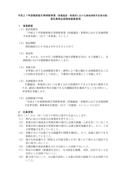 委託業務企画提案募集要項＞（PDF：140KB）