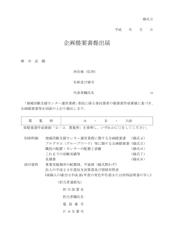 様式3 企画提案書提出届（PDF：92KB）