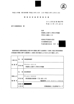 （日本原燃株式会社）【PDF：205KB】