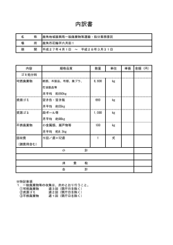 内訳書(PDF文書)