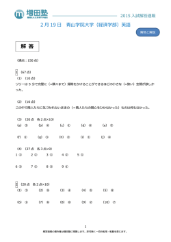 解 答 - 難関私大文系専門 増田塾