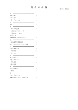 業者索引（PDF形式：44KB）
