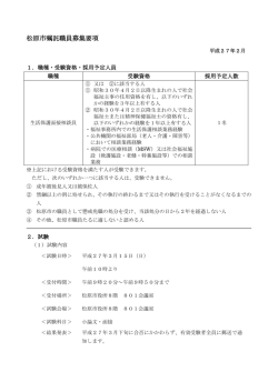 松原市嘱託職員募集要項