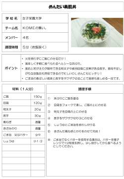 めんたい美肌丼（PDF：221KB）