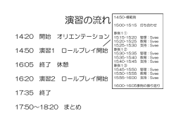 講義資料「演習の流れ」