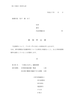 参加申込書