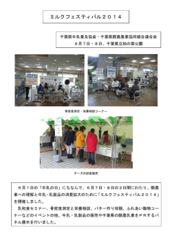 ミルクフェスティバル2014