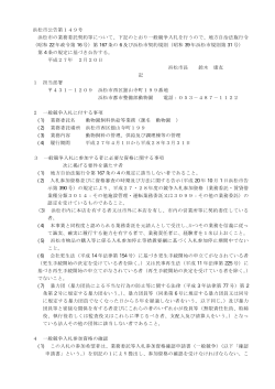 公告文（PDF：122KB）