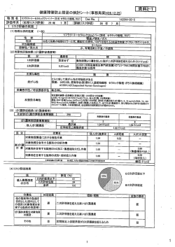 資料2－1 健康障害防止措置の検討シート（RCF）（PDF：561KB）