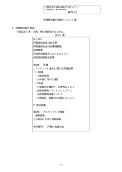 評価報告書の構成について