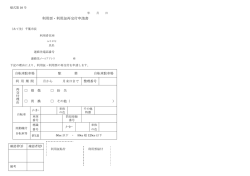 利用票・利用証再交付申請書 ﾒｰｶｰ ﾒｰｶｰ