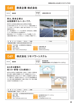 藁 積 建設業 田寿`雪未 大鷹光発電工事 実は、防長企業は