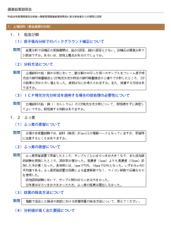 全体の質問と回答[PDF 388KB]