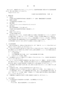 （清掃・機械設備保守点検業務／東部工業技術センター） (PDF