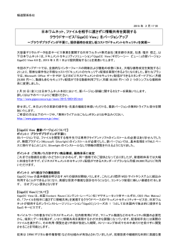 日本ワムネット、ファイルを相手に渡さずに情報共有を実現する クラウド