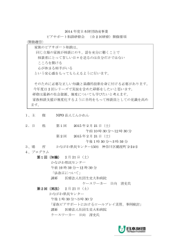 2014 年度日本財団助成事業 ピアサポート相談研修会 （全 2 回研修