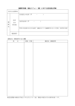 楢葉町保健・福祉ビジョン（案）に対する意見提出用紙