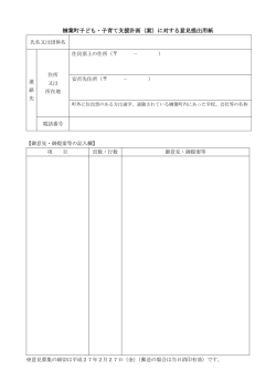 楢葉町子ども・子育て支援計画（案）に対する意見提出用紙