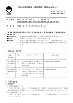 県の非常勤職員（事務補助）募集のお知らせ