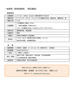 一般事務（薬剤部勤務）（嘱託職員）